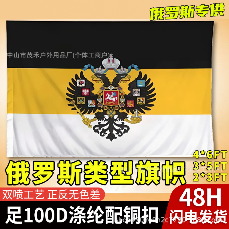Russian Imperial Flag, Black Yellow White