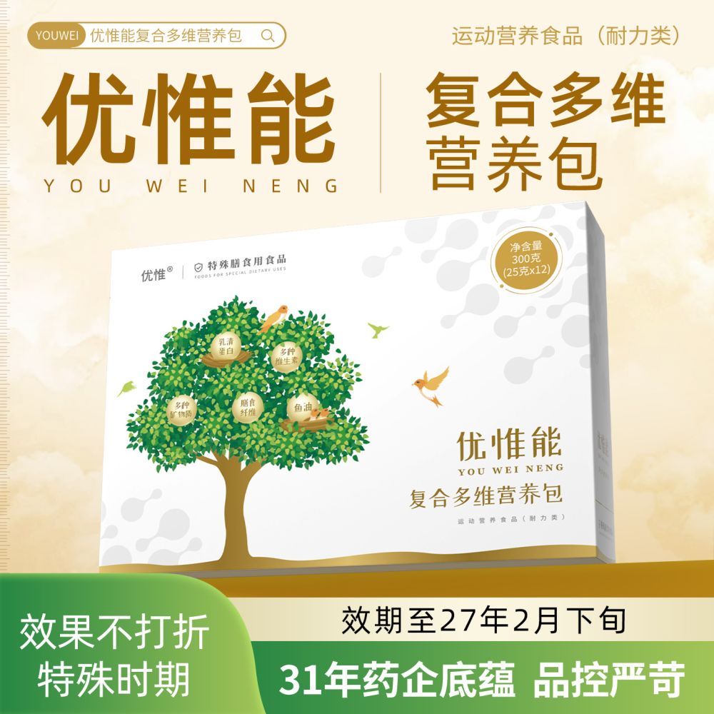 优惟能术后蛋白粉复合多维营养乳清蛋白粉复配营养膳食纤维营养粉
