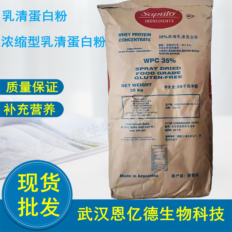 供应 35浓缩乳清蛋白粉 乳清蛋白 食品用 25公斤包装 一公斤起订