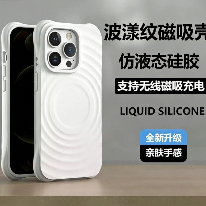 Apple 17 Pro Max kabelloses magnetisches Telefongehäuse iPhone 16 Schutzhülle geeignet beliebter einfarbiger Wellenmuster-Schale