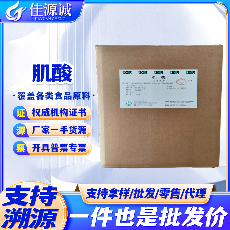 现货批发 一水肌酸 肌酸粉末 食品级营养强化剂 健身运动用