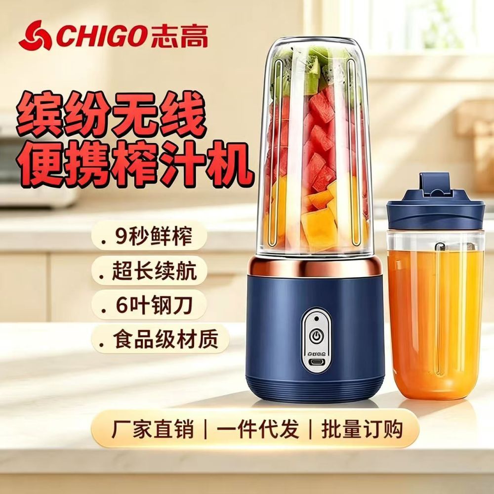 志高榨汁杯充电便携式榨汁机家用小型全自动多功能奶昔水果榨汁杯 - 1