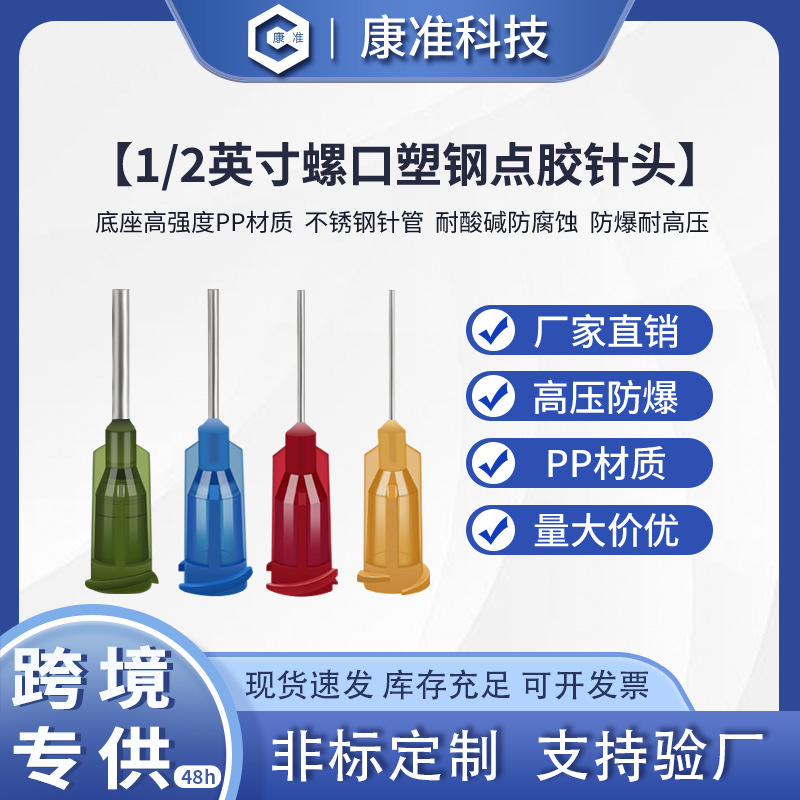 1/2 Inch Plastic Distribution Needle Tip for Syringes - 1