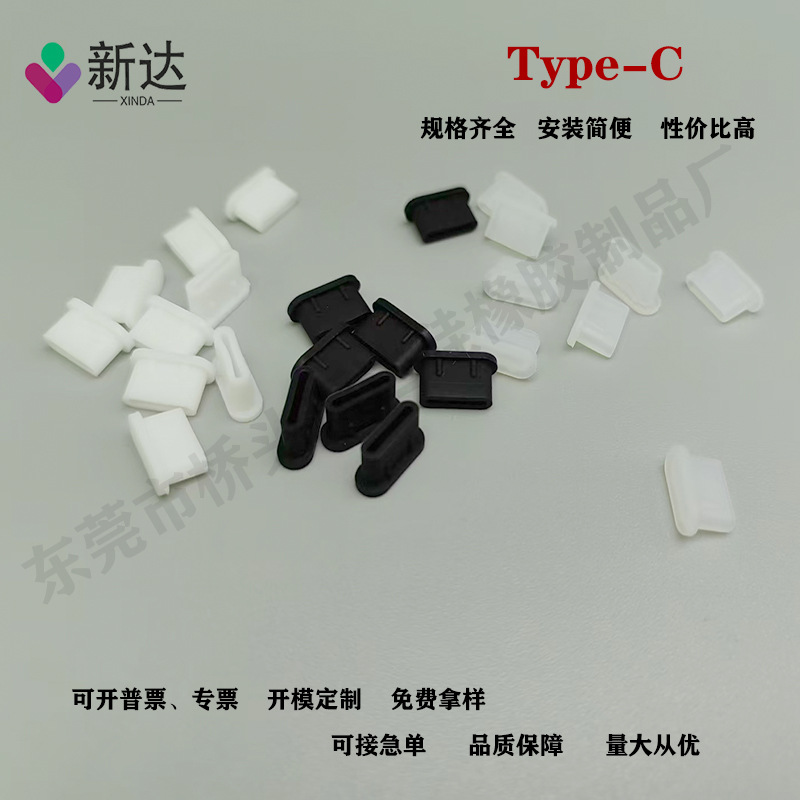 USB Type-C silicone dust cap, waterproof USB 2.0