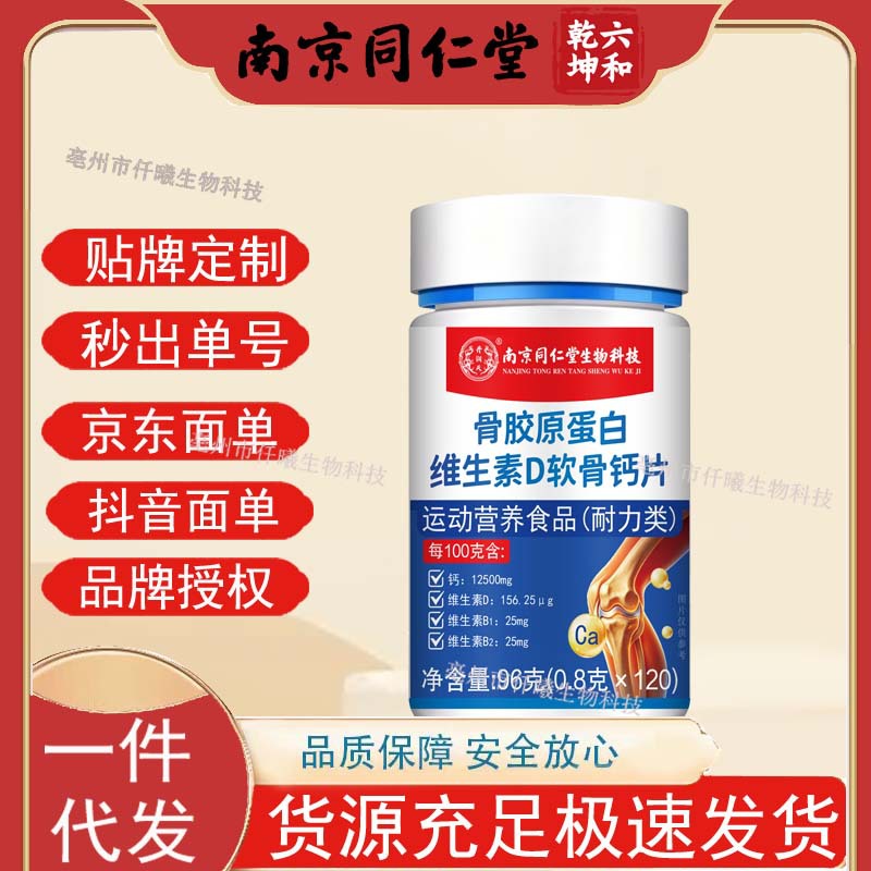 Nanjing Tongrentang Collagen Calcium Tablets 96 g / 120 Tablets