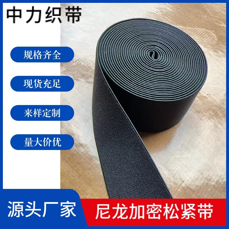 Nylon-Elastikband doppelseitig, hochelastisch, für Bekleidung und Schuhe