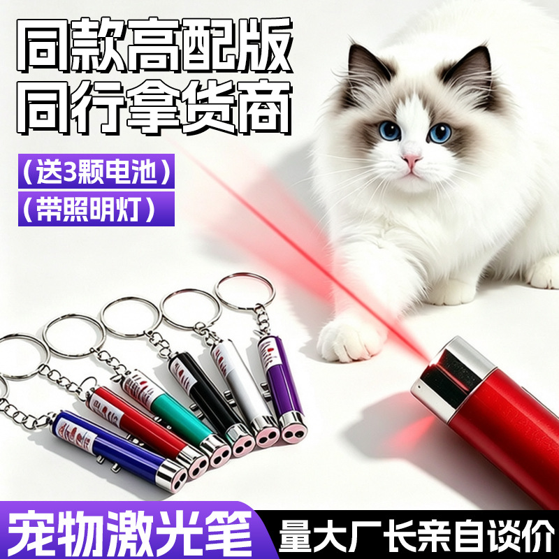 Laser Cat Toy Infrared Portable Cat Teaser Wand