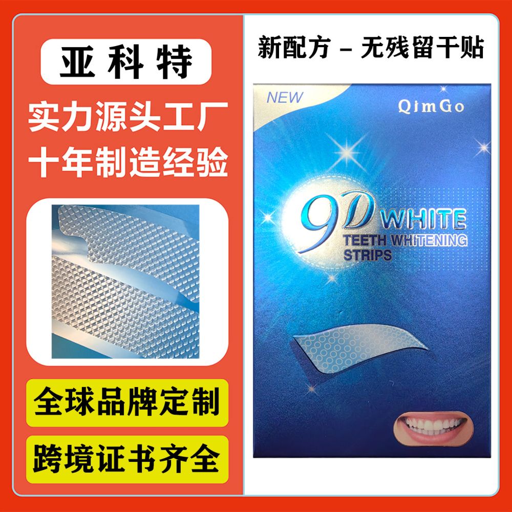 QIMGO-PAP非过美白牙贴9D干贴WHITE牙齿美白贴牙膜7袋亮白升级