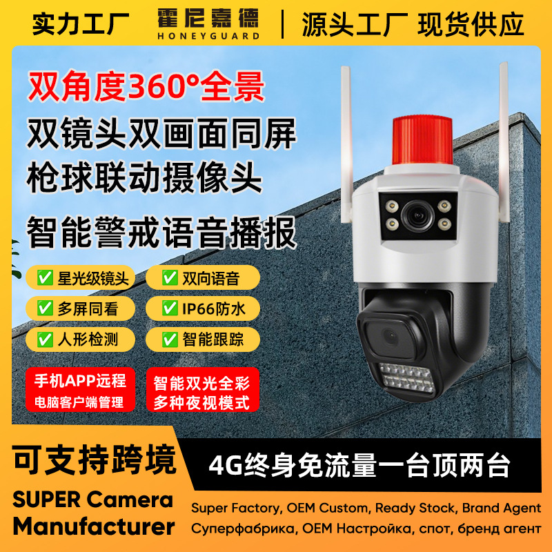 Dual-Screen WiFi Security Camera, Outdoor, 4G HD