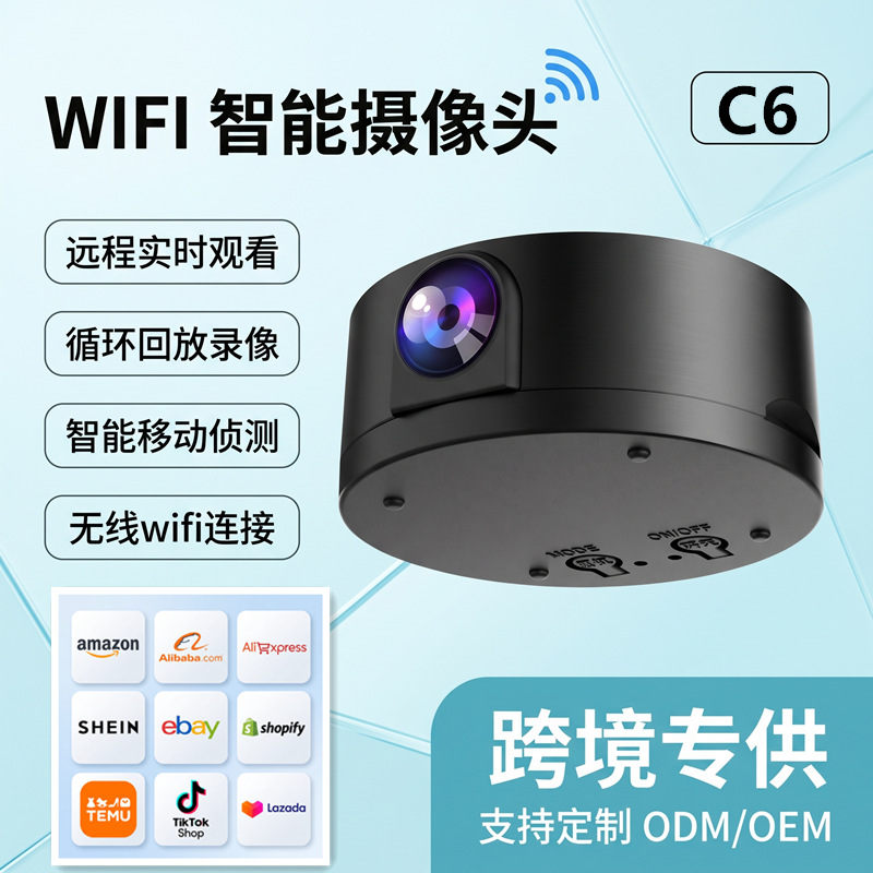 C6跨境摄像头高清家用监控无线安防监控摄像机私模爆款wifi摄像头