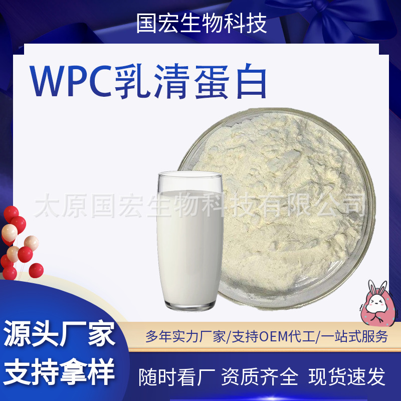 WPC сывороточный протеин 80% добавка для здоровья, ингредиент для обогащения питания, пищевая добавка, сывороточный протеин, концентрат сывороточного протеина, сывороточный протеин в порошке