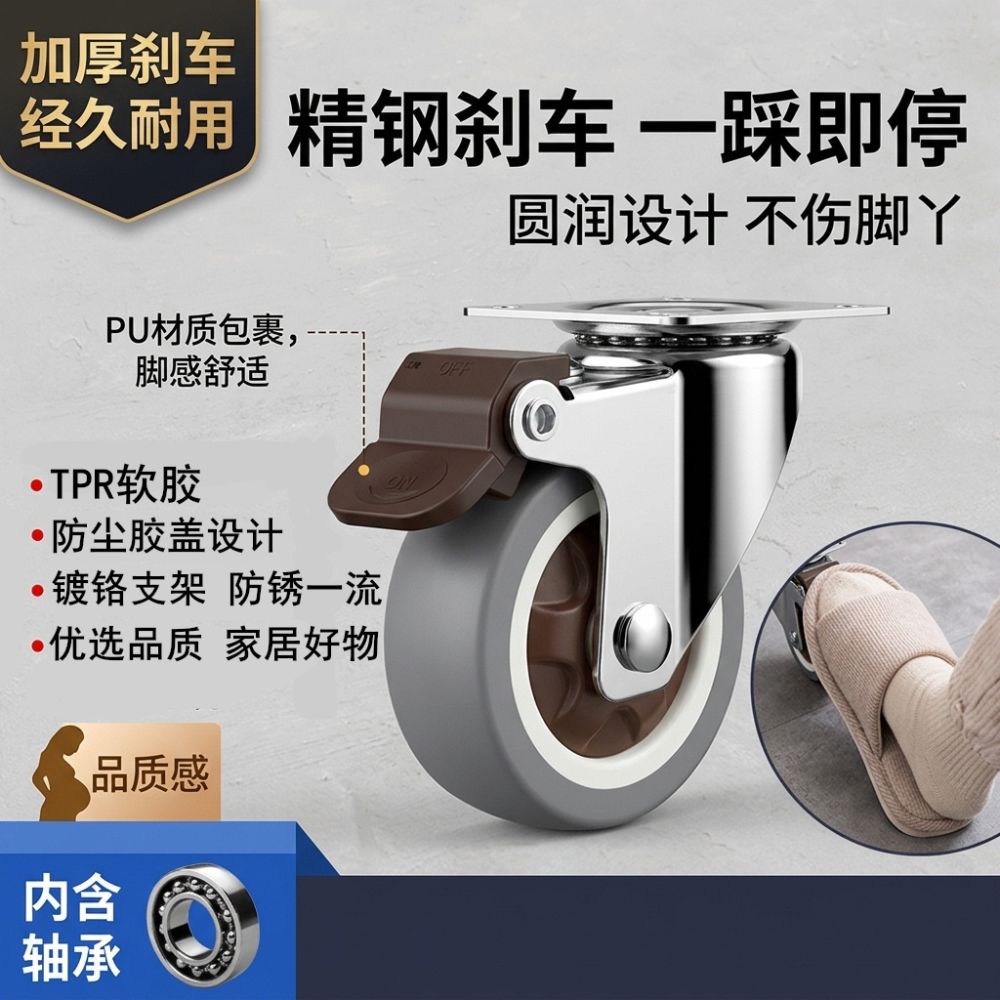 1-2 Inch Silent Universal Caster with Bearing, TPR Brake - 1