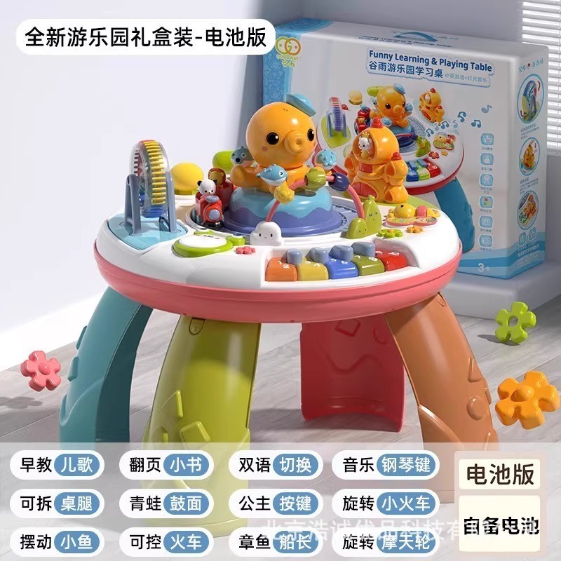 Guyu game table model 8878, baby learning, multifunctional