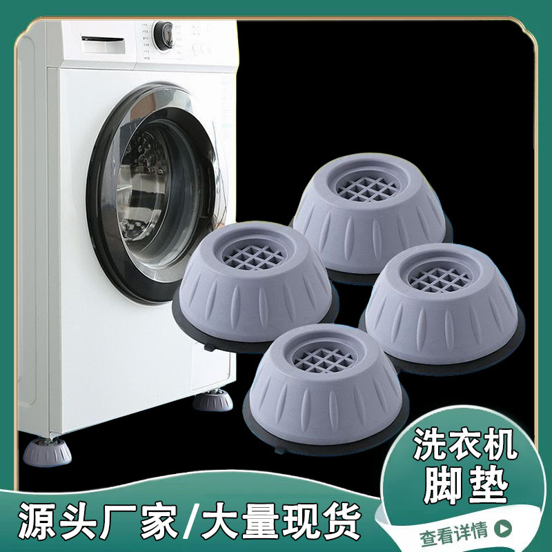 厂家批发洗衣机脚垫增高防滑防震垫置物架底座冰箱脚架静音稳固