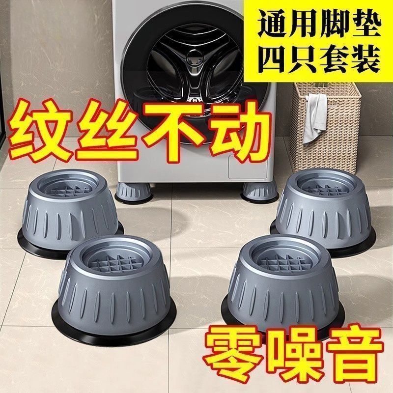 Washing machine foot pads, shock absorption