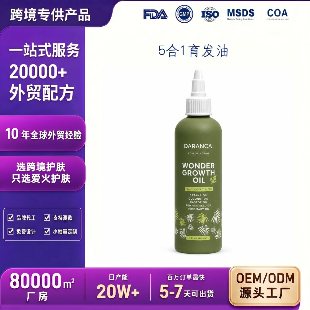 外贸跨境源头工厂爆品保湿柔顺舒缓滋养头皮强韧头发五合一育发油 - 1