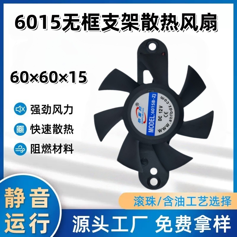 6015 Çerçevesiz Soğutma Fanı 12V, Çift Bilyalı, 60mm