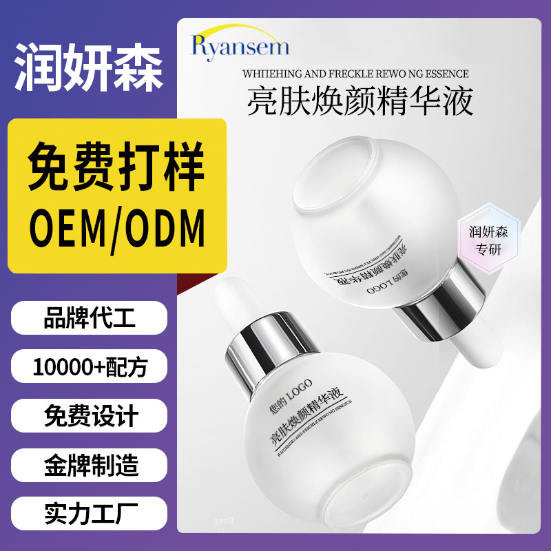 OEM定制亮肤焕颜精华液 补水保湿提亮肤色面部护理玻尿酸精华液