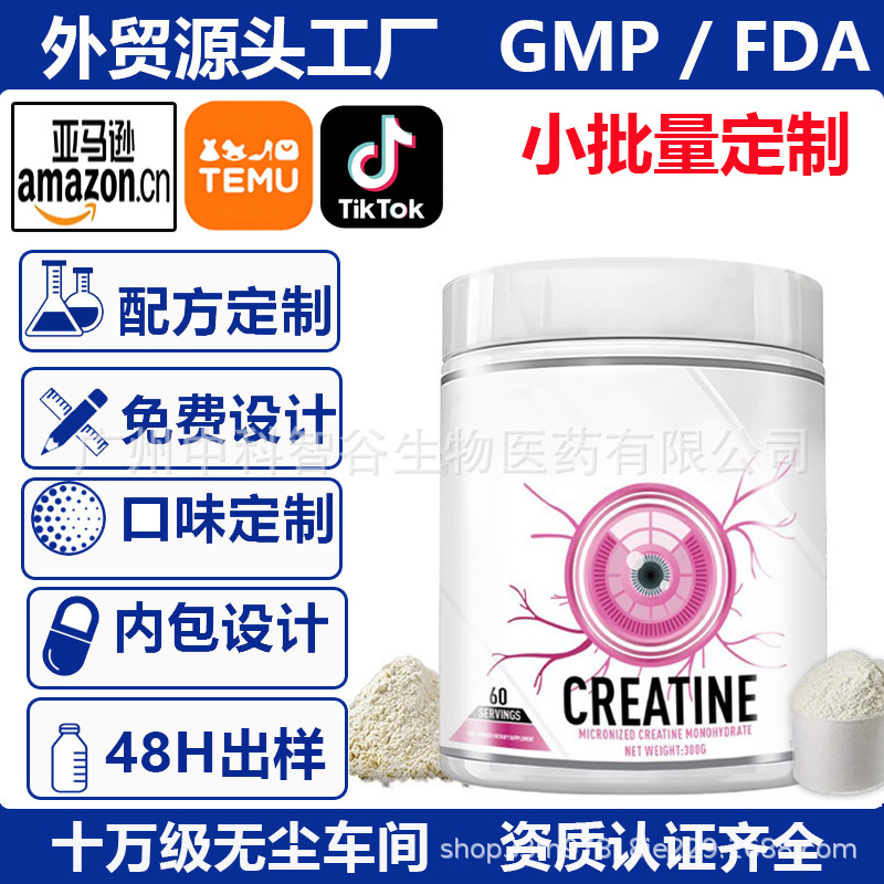 GMP工厂外贸TK爆款Creatine3RDParty Tested健身肌酸粉膳食补充剂