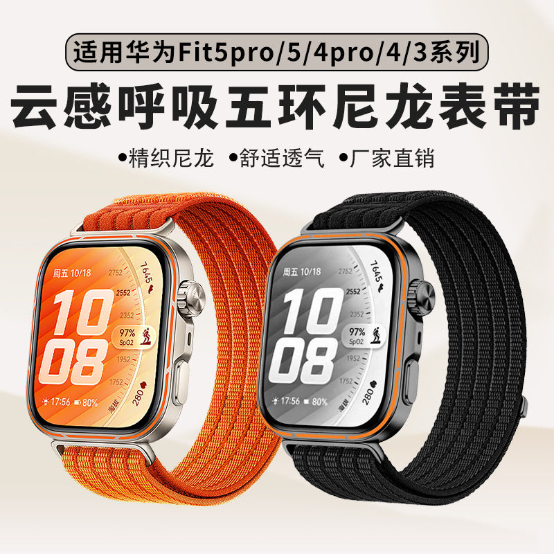 Woven Nylon Strap for Huawei Fit5 Pro, Five-Ring, Breathable