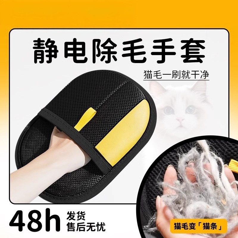 Pet cat hair remover glove bidirectional brush antistat