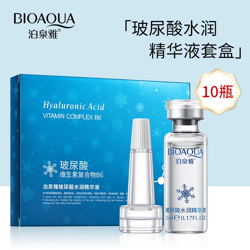 BIOAQUA玻尿酸原液补水保湿护肤套装玻尿酸水润莹肌精华液化妆品