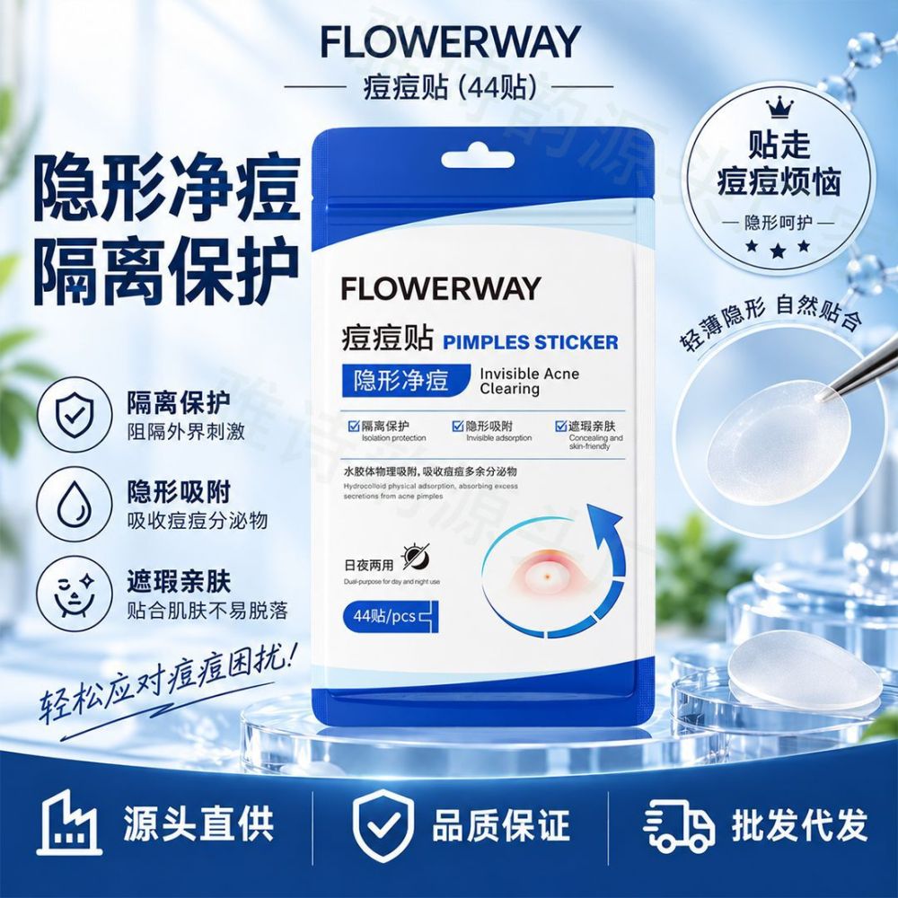 FLOWERWAY痘痘贴补水保湿遮瑕隐形祛痘贴日夜两用凝胶痘痘贴批发
