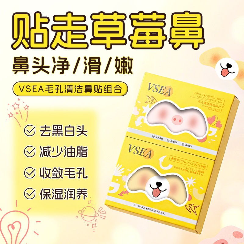去黑头净澈鼻贴导出液鼻膜深层溶解粉刺油脂黑头毛孔收缩鼻翼神器