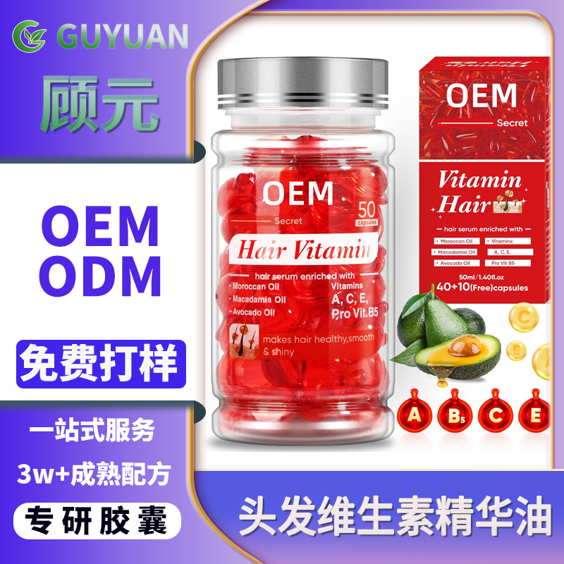 头发维生素就精华油软胶囊OEM植物护理改善头发柔顺亮发定制跨境