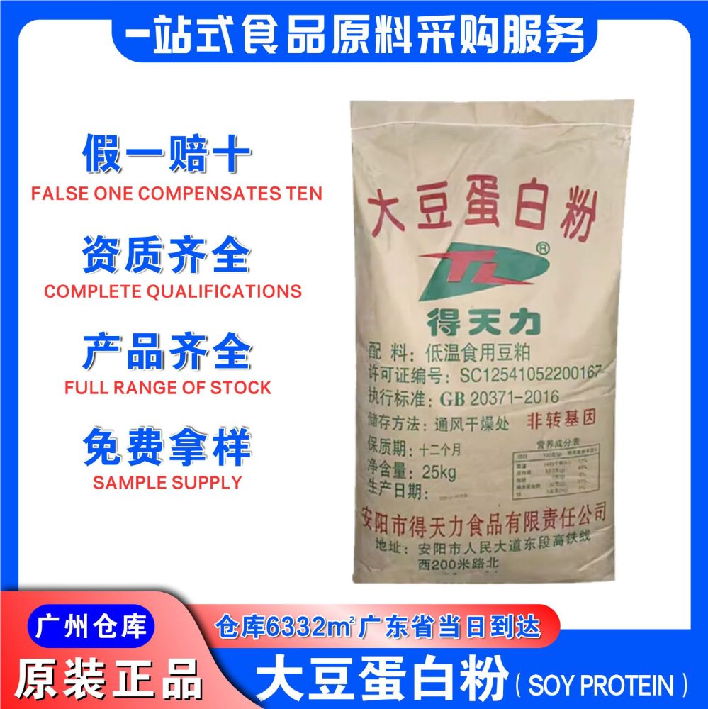 Detianli 50% Soy Protein Powder, Food Grade