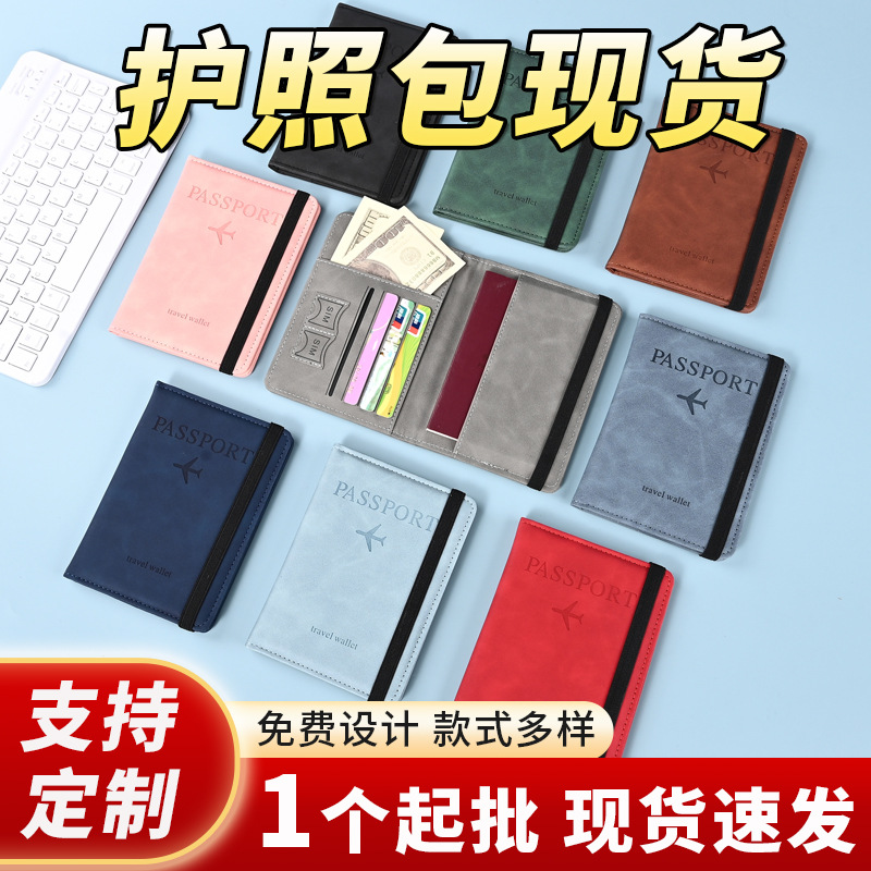 护照夹现货皮革绑带防盗刷RFID出国旅行证件卡片登机牌收纳保护套