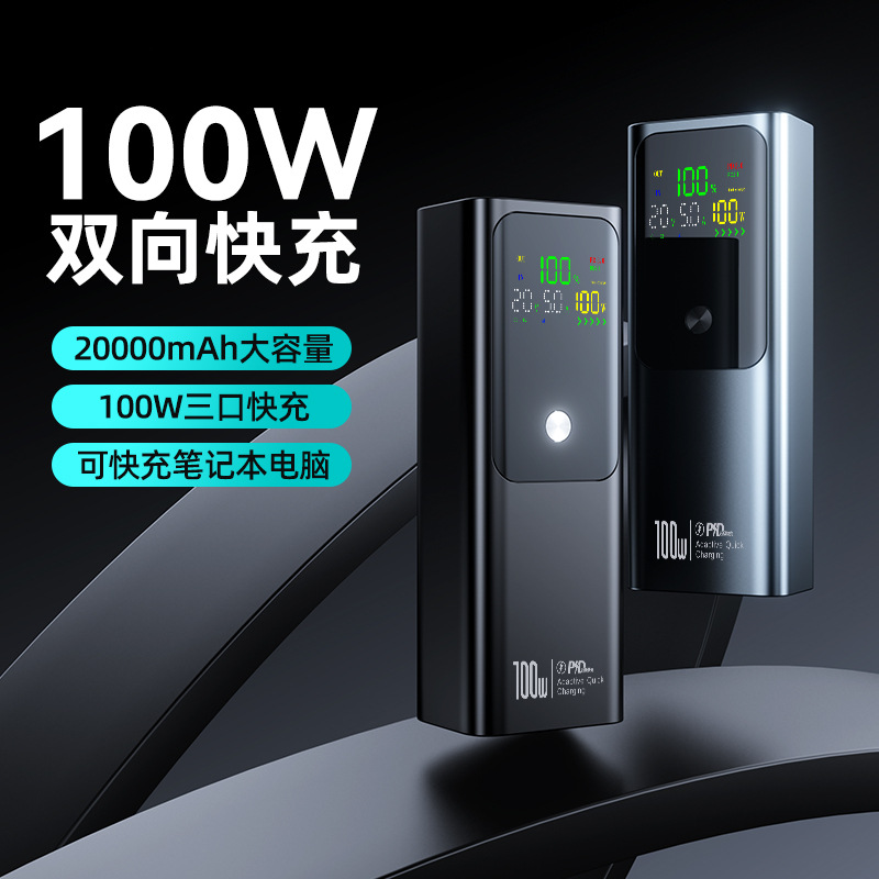 100w fast charging, laptop tablet mobile power bank high capacity power supply kit supports IPS screen high resolution digital display