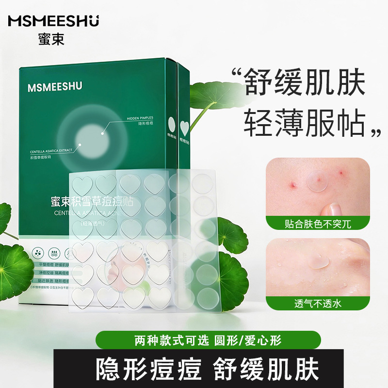 蜜束积雪草痘痘贴半透隐形贴舒缓肌肤上妆服帖透气亲肤平整痘痘女