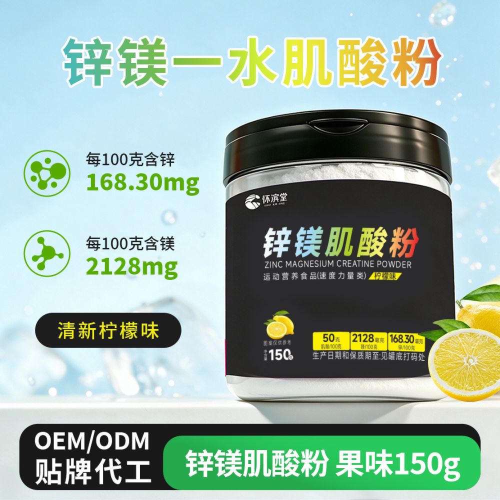 锌镁肌酸粉健身专用运动营养食品补剂肌酸粉oem贴牌代工跨境专供