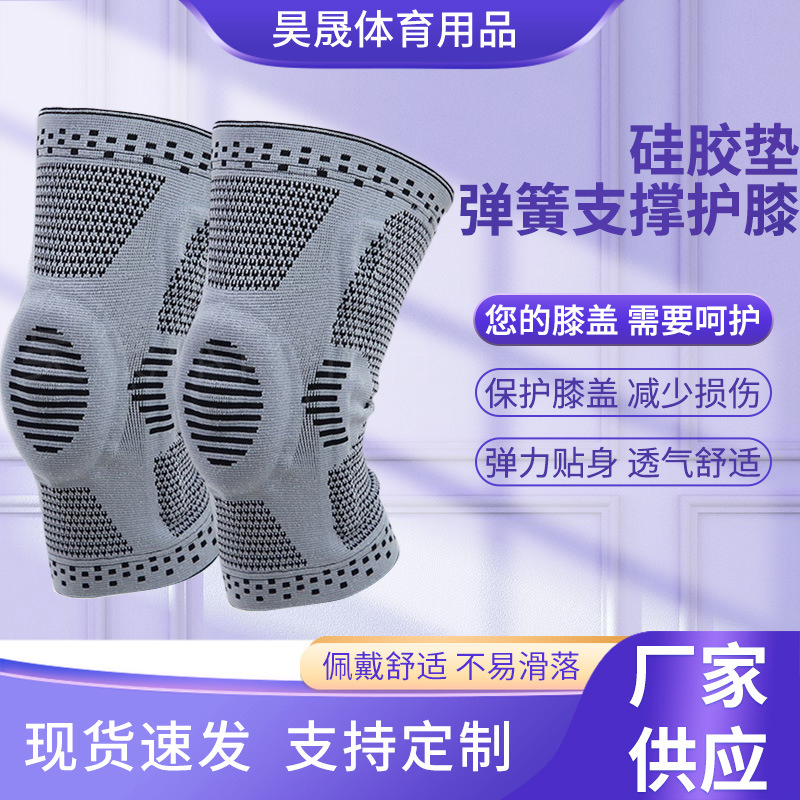 运动硅胶垫护膝弹簧支撑跑步跳神专用护膝透气压力袜透气弹力护膝
