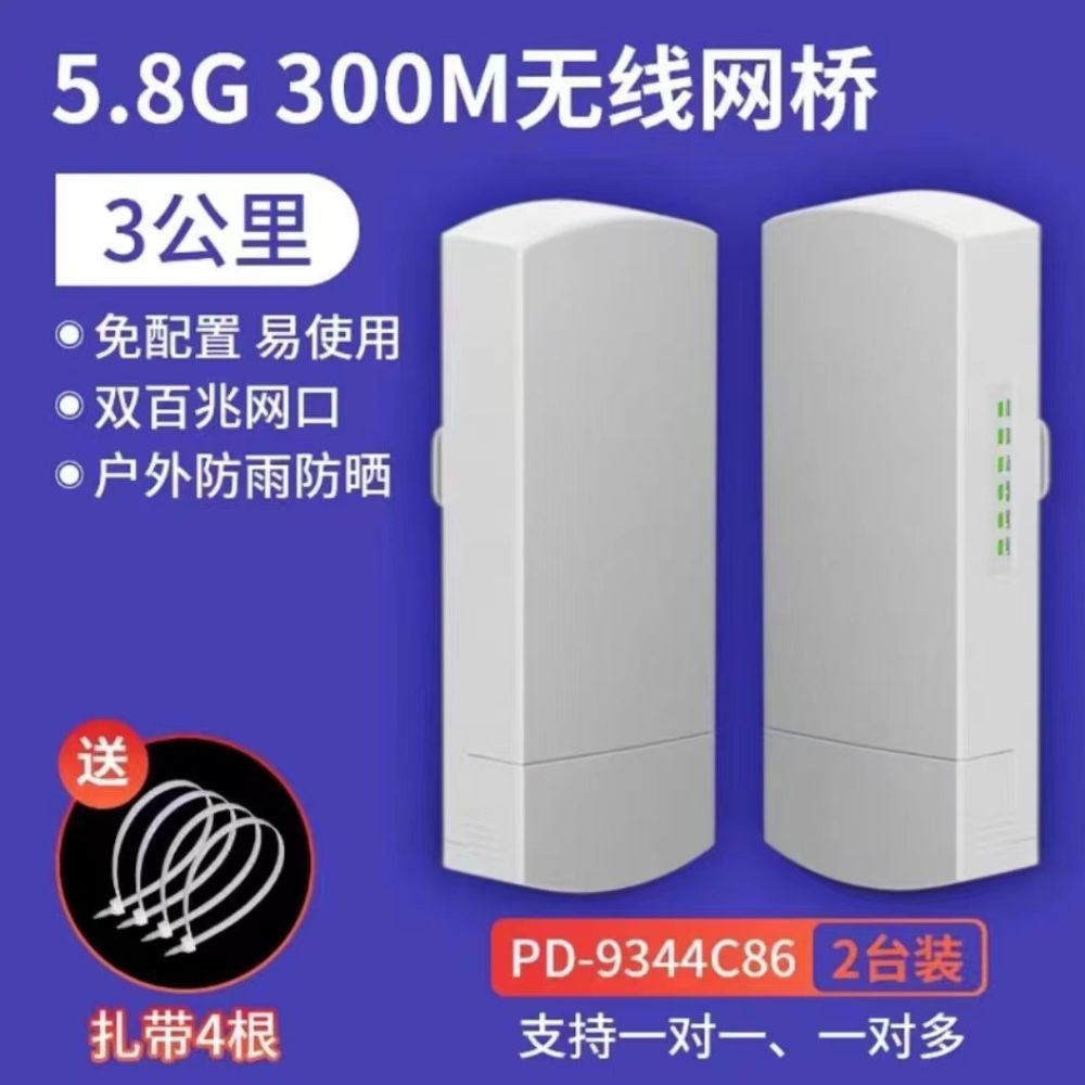 Wireless bridge 5.8G CPE3 outdoor antenna 5 km range