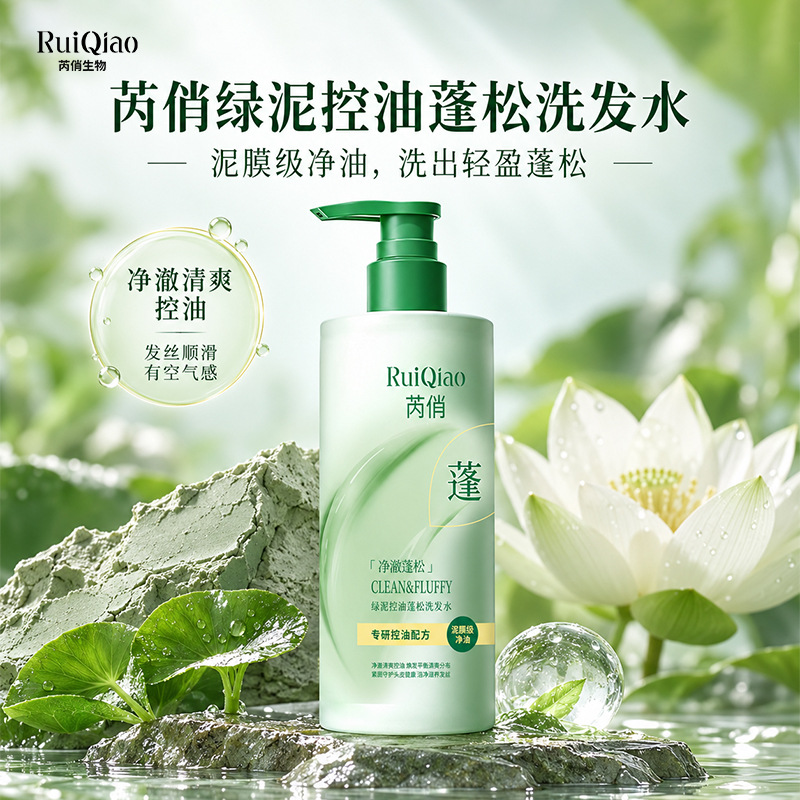 Ruiqiao Volumizing Shampoo, Balances Scalp Oil, Refreshing Oil Control