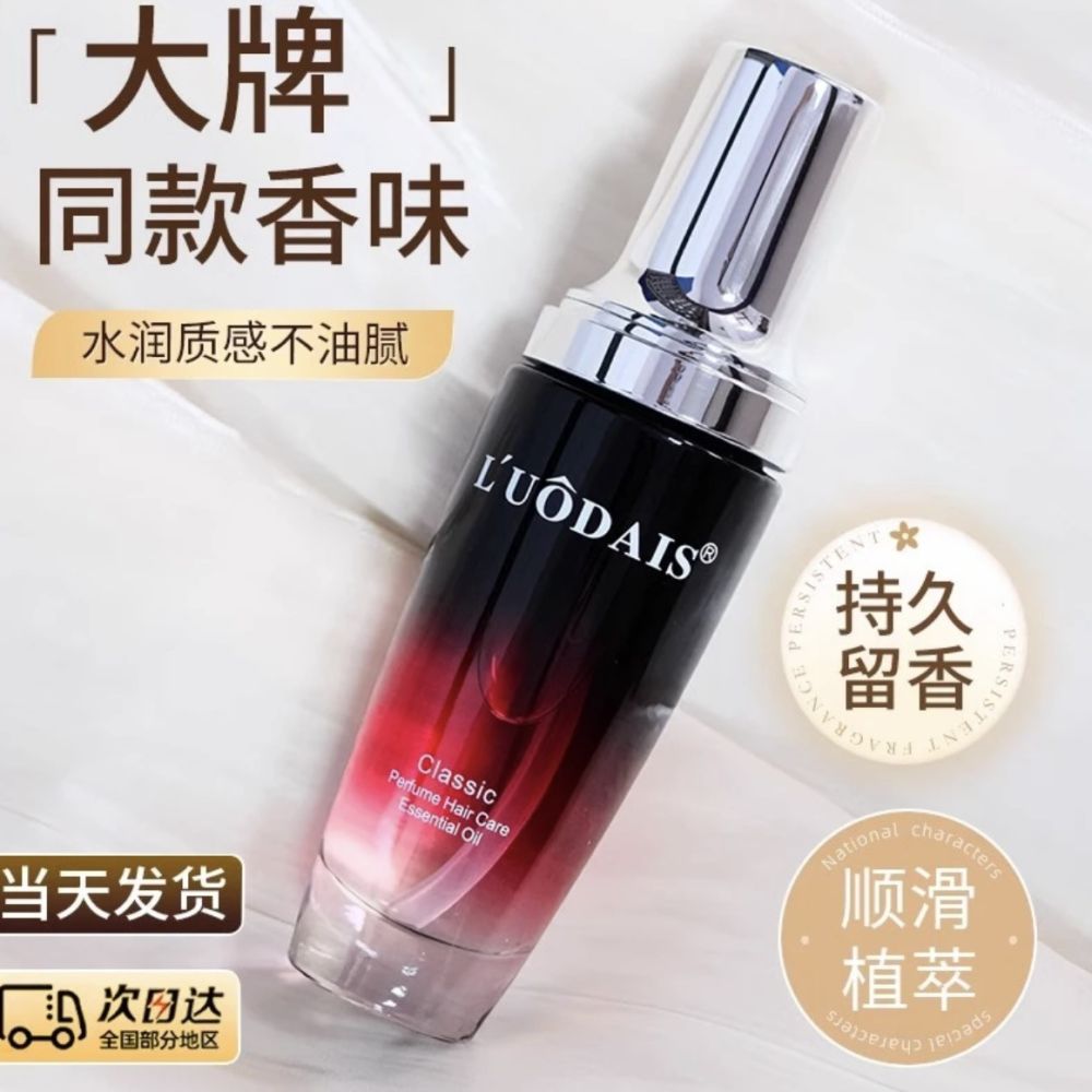 洛黛诗护发精油护发改善毛躁修复烫染受损免洗精华油理发店同款