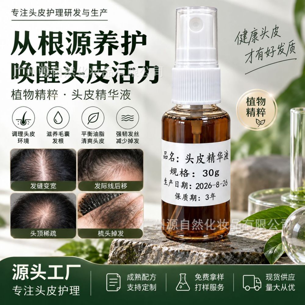 10%米诺地尓溶液防脱固发精华液育发液头皮精华液防脱育发精华液