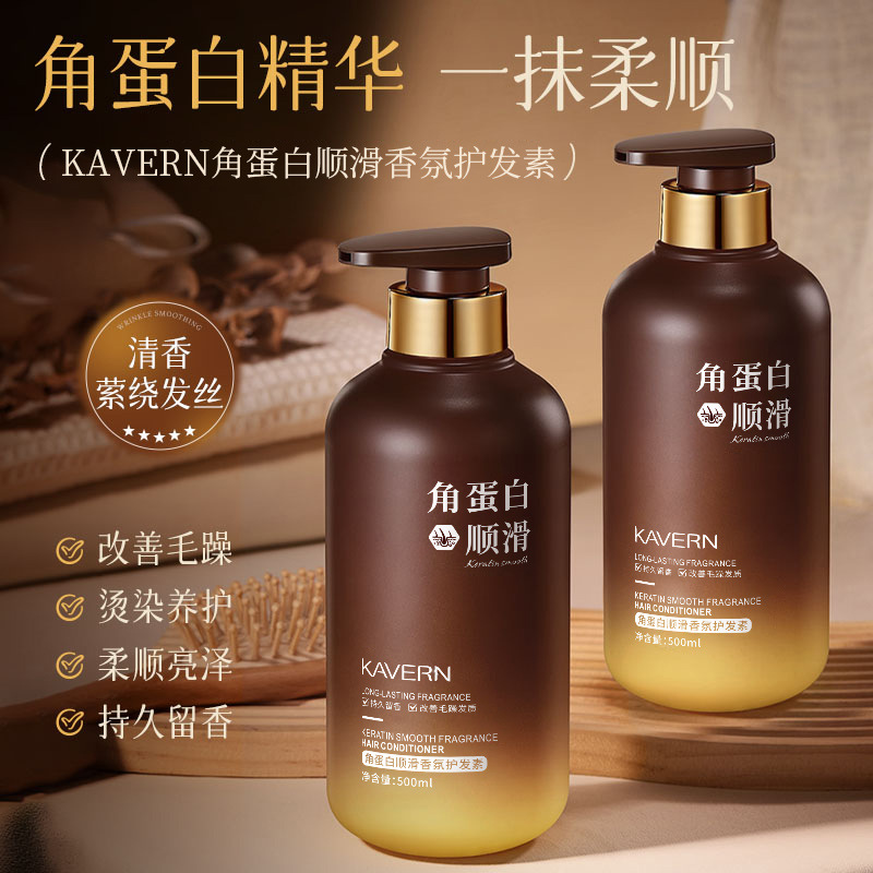 柔顺护发角蛋白营养滋润控油蓬松护发素舒缓头皮滋养修护洗头膏乳