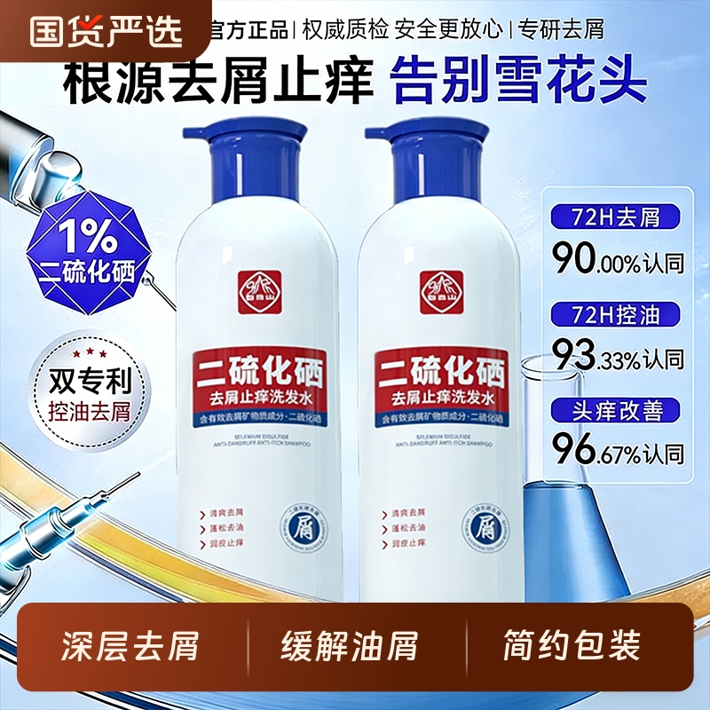 Baiyunshan Selenium Disulfide Shampoo, Anti-Dandruff and Anti-Itch - 1