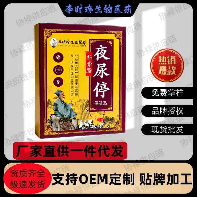 Li Shizhen Gece İşeme Durdurucu Bant, 8'li Kutu