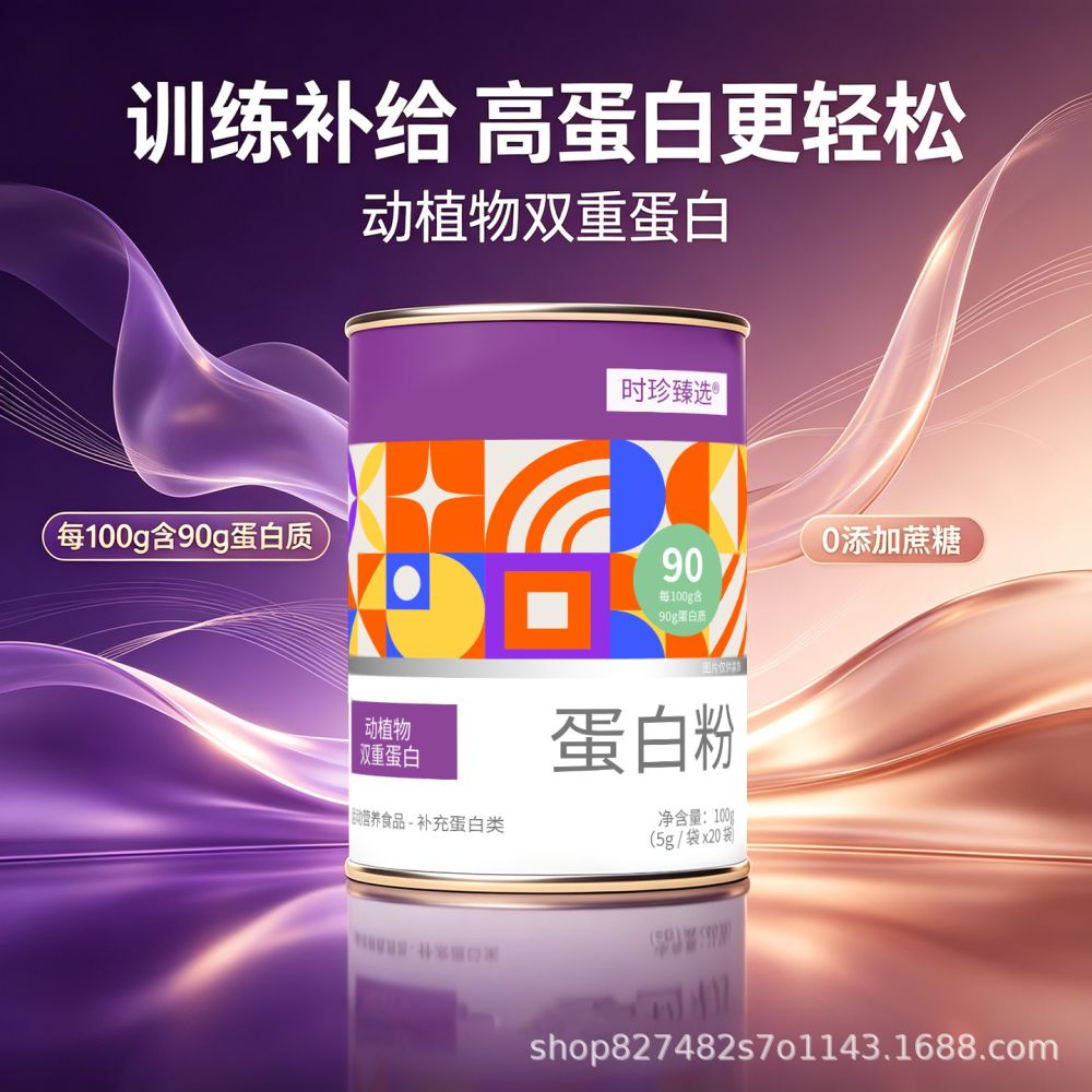 定制贴牌蛋白粉动植物双重蛋白0添加蔗糖源头厂家代加工批发OEM