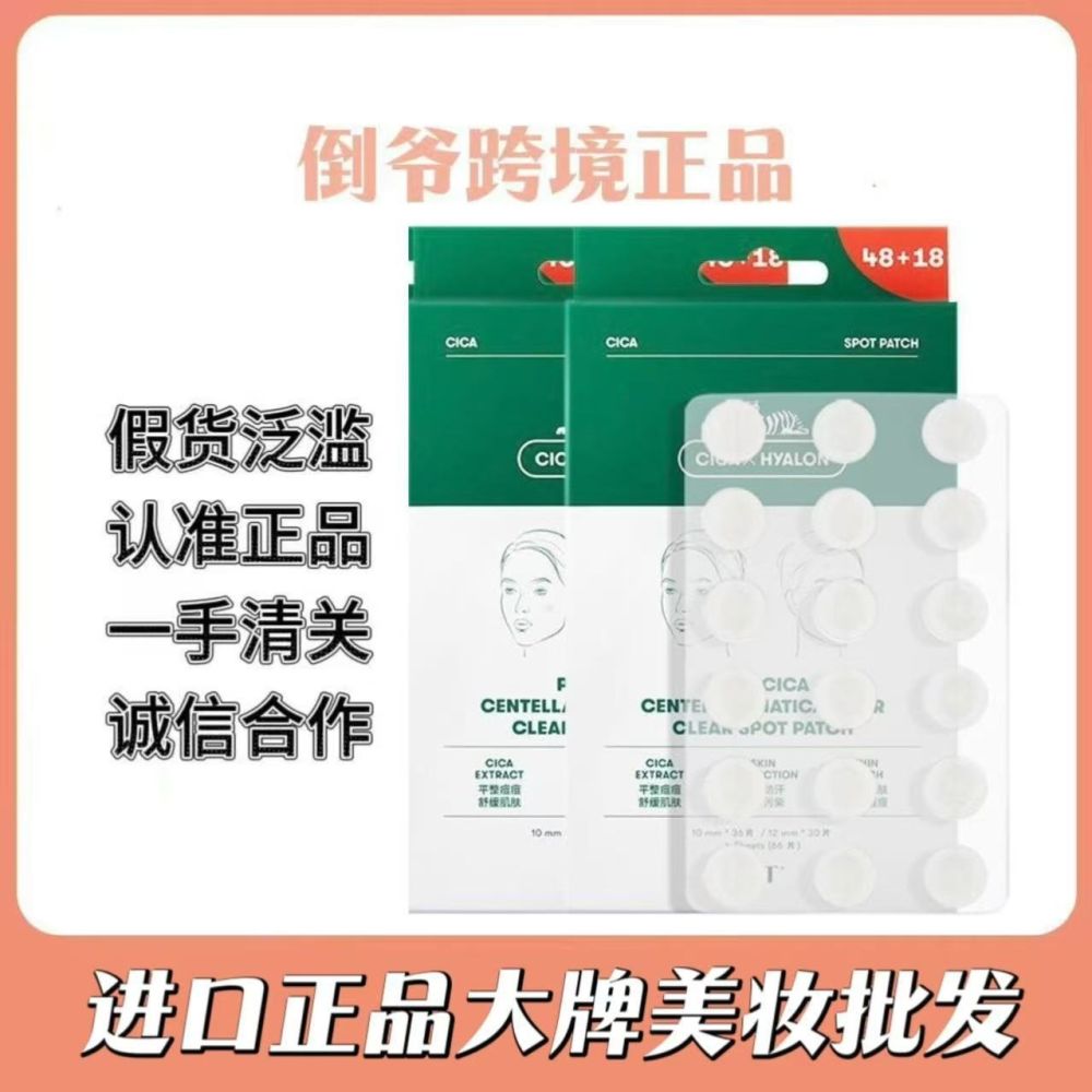 认准正品VT老虎积雪草隐形痘痘贴清洁粉刺vt薇缔老虎痘痘贴66枚装
