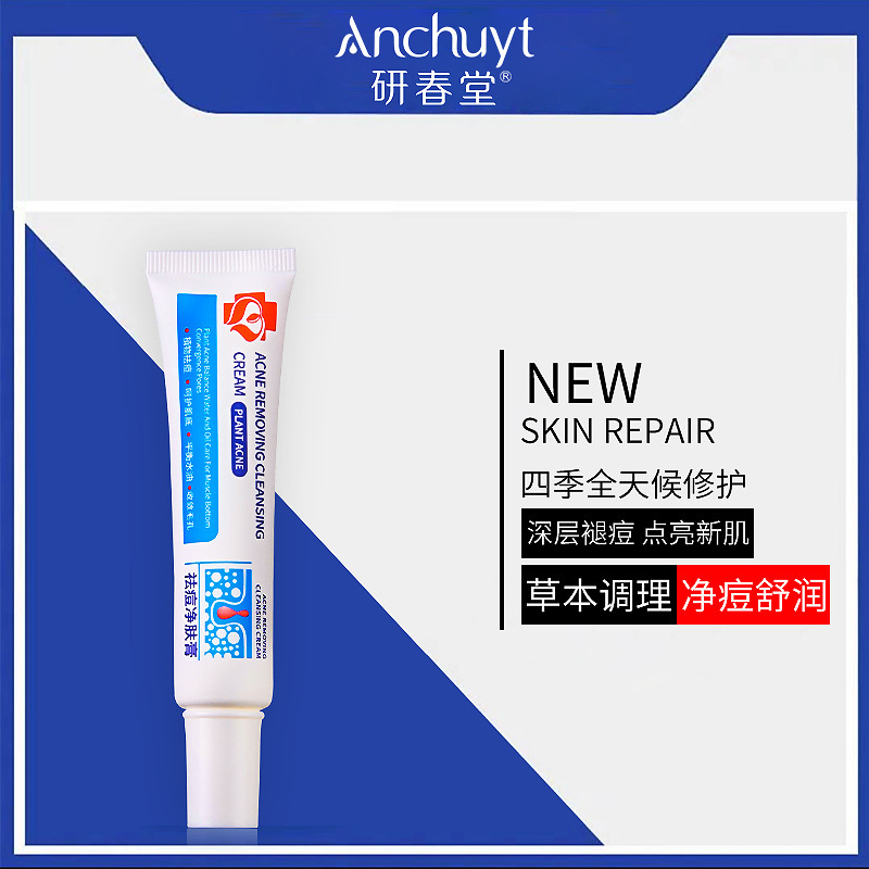 Douyin Qianchuan Same-Style Yanchuntang Acne-Clearing Skin-Purifying Cream Herbal Plant Bestseller Acne-Clearing Skin-Purifying Gel Acne Cream