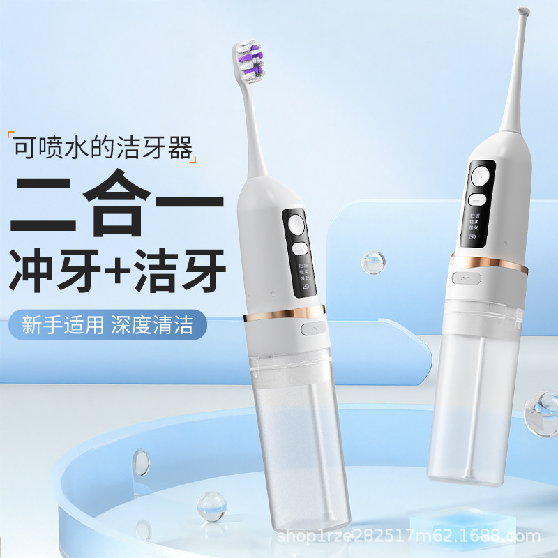 跨境电动牙刷冲牙器扫振多功能口腔清洁器智能伸缩便携充电洗牙机 - 1