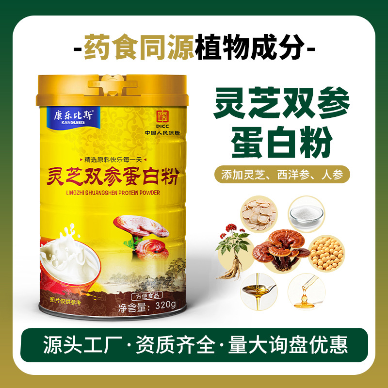 Ginseng-Ganoderma-Proteinpulver mit amerikanischem Ginseng, Proteinpulver 320 g, Nährpulver, hochproteinhaltiges Ganoderma-Doppelginseng-Proteinpulver, Fabrikware