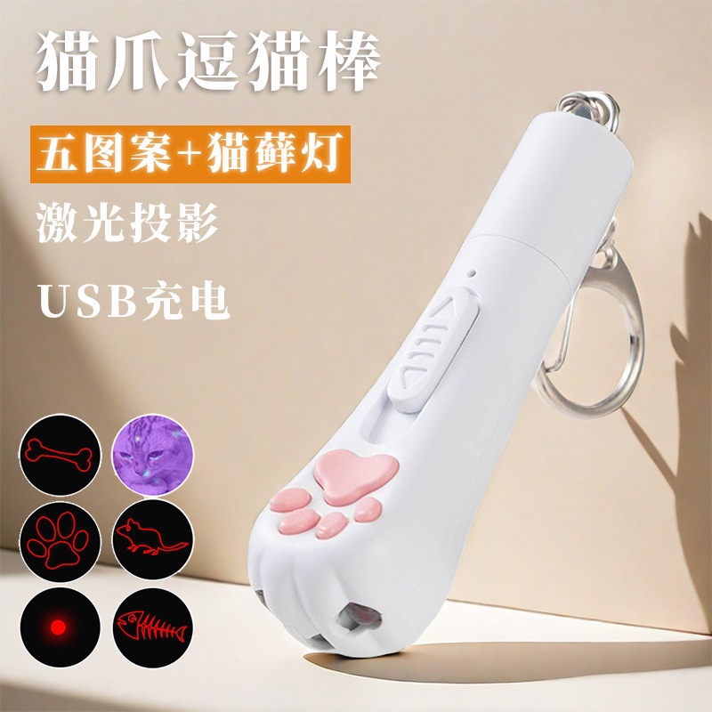 猫爪激光逗猫棒充电猫钥匙扣可切换图案紫光照猫藓猫咪玩具批发