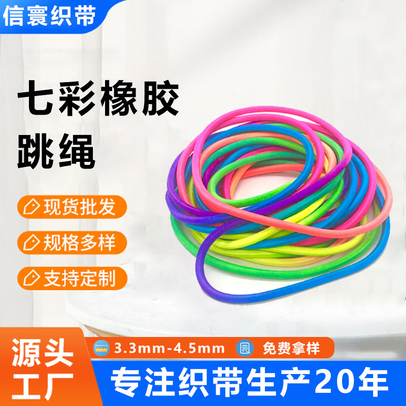 Colorful Children's Jump Rubber Band, High-Elasticity Jump Rope