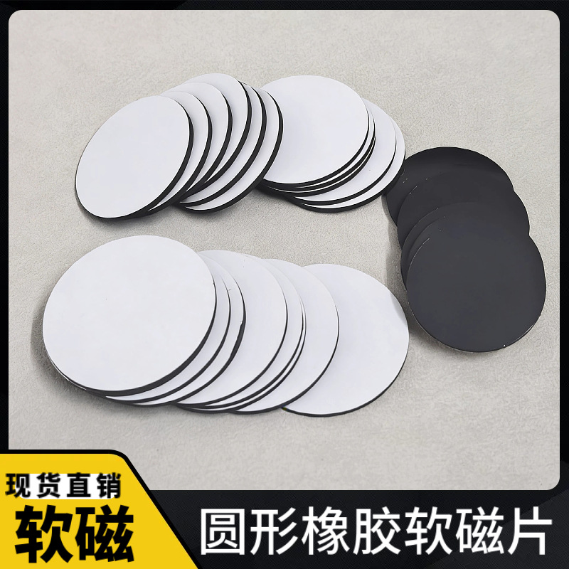 Round Self-Adhesive Rubber Soft Magnets for Teaching